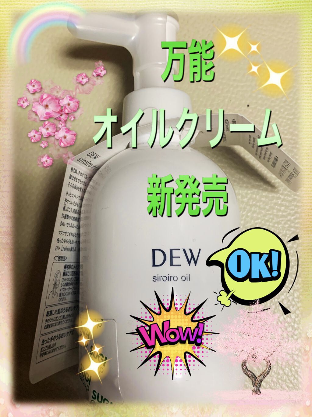 白色オイル/DEW/美容液を使ったクチコミ（1枚目）