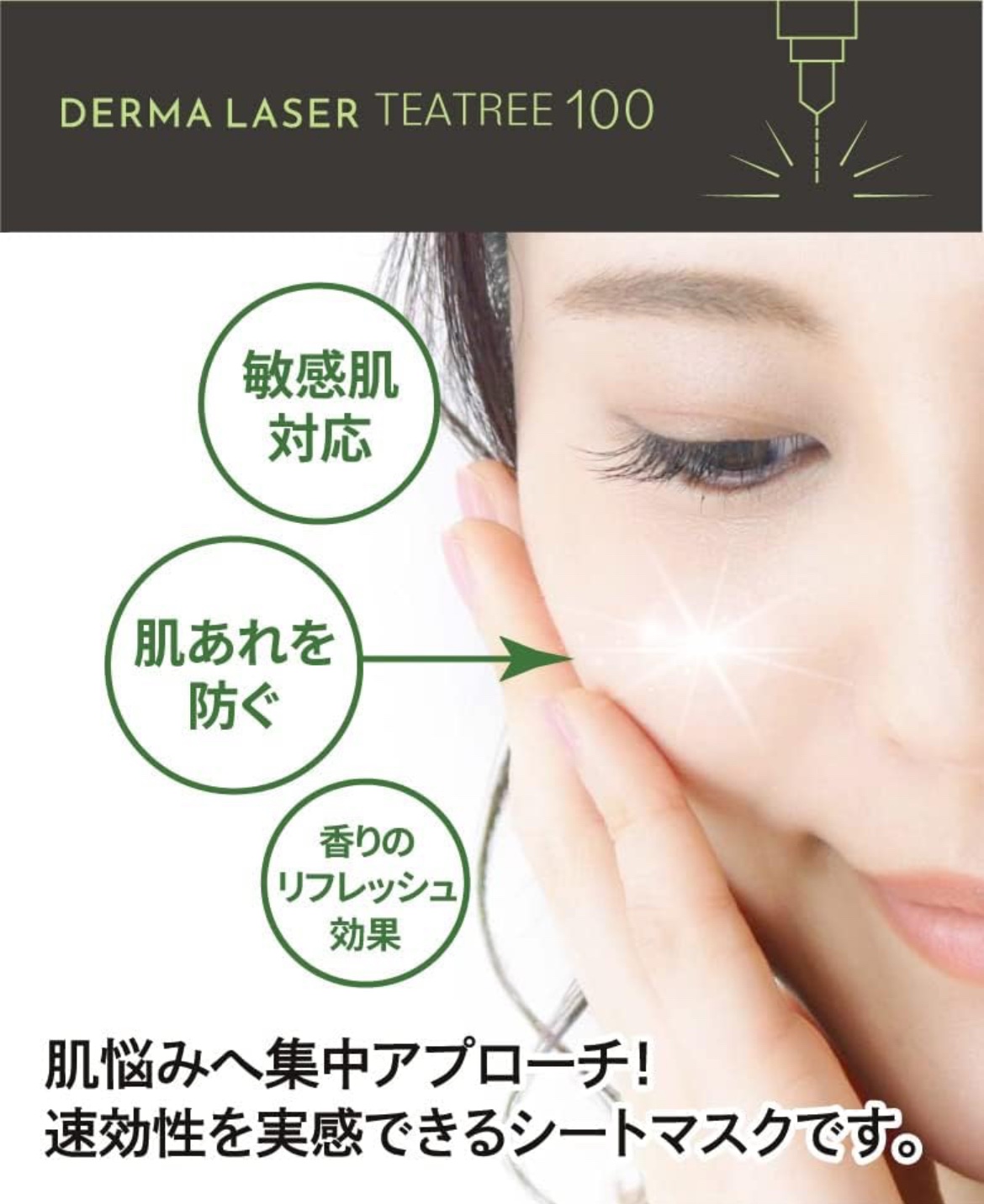 ダーマレーザー スーパーTEATREE100マスク/クオリティファースト/シートマスク・パックを使ったクチコミ（2枚目）