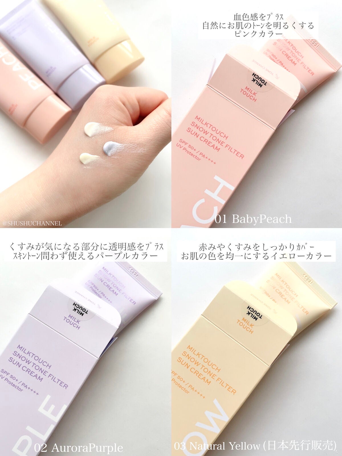 スノートーンフィルターサンクリーム/Milk Touch/日焼け止めクリームを使ったクチコミ(2枚目)