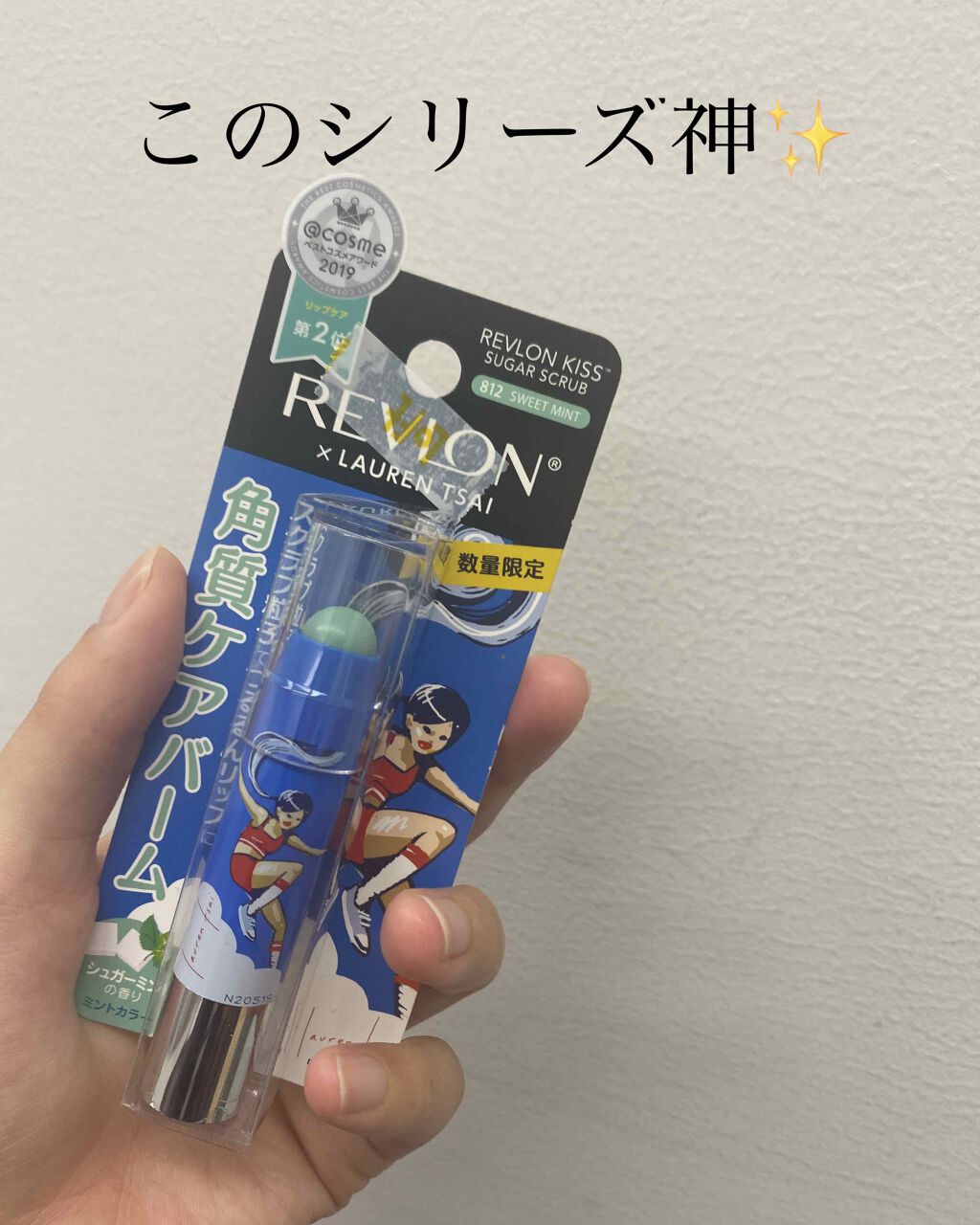 レブロン キス シュガー スクラブ 812 スウィートミント＜限定パッケージ＞/REVLON/リップスクラブを使ったクチコミ（1枚目）