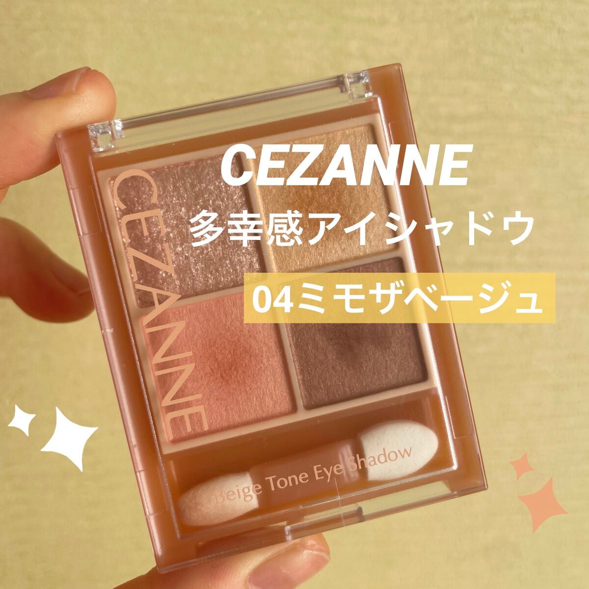 ベージュトーンアイシャドウ/CEZANNE/アイシャドウパレットを使ったクチコミ(1枚目)
