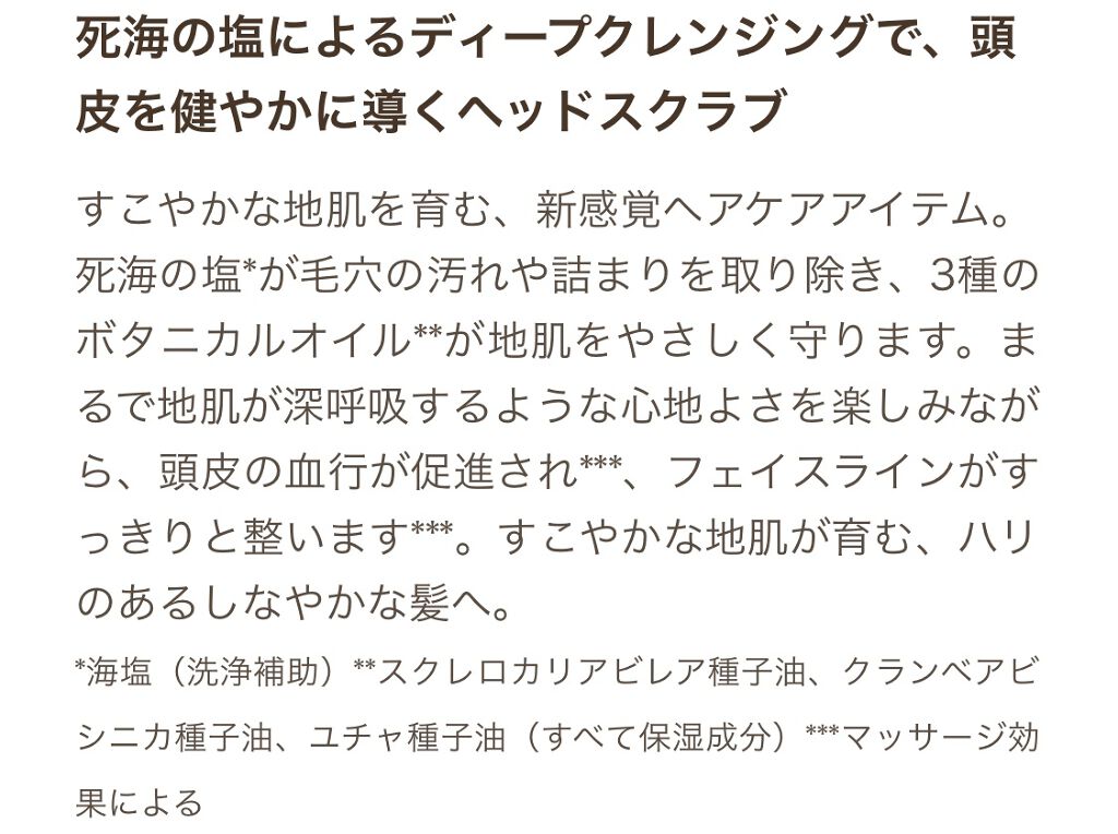 ヘッドスクラブ デリケート・ジャスミン/SABON/ヘッドスクラブを使ったクチコミ（3枚目）
