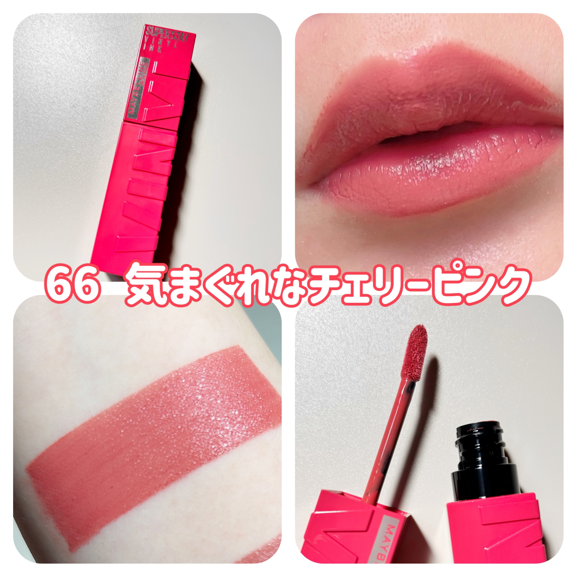 SPステイ ヴィニルインク/MAYBELLINE NEW YORK/口紅を使ったクチコミ（3枚目）
