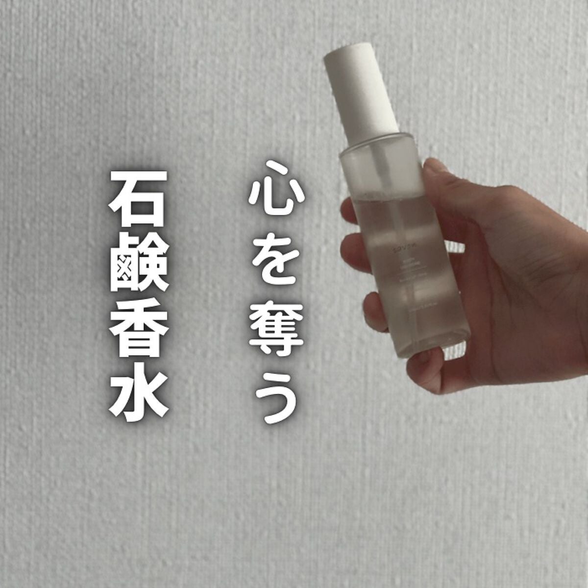 サボン ボディコロン/SHIRO/香水(その他)を使ったクチコミ(1枚目)