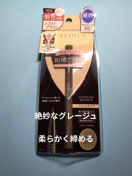 シルキーリキッドアイライナーWP/D-UP/リキッドアイライナーを使ったクチコミ(1枚目)