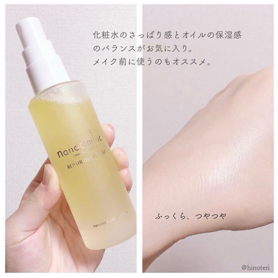 リペア オイル イン ミスト/ナノアミノ/ミスト状化粧水を使ったクチコミ(2枚目)