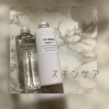 乳液・敏感肌用・高保湿タイプ/無印良品/乳液を使ったクチコミ（2枚目）