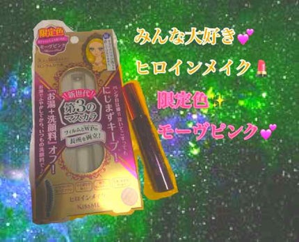 ロング&カールマスカラ アドバンストフィルム/ヒロインメイク/マスカラを使ったクチコミ(1枚目)