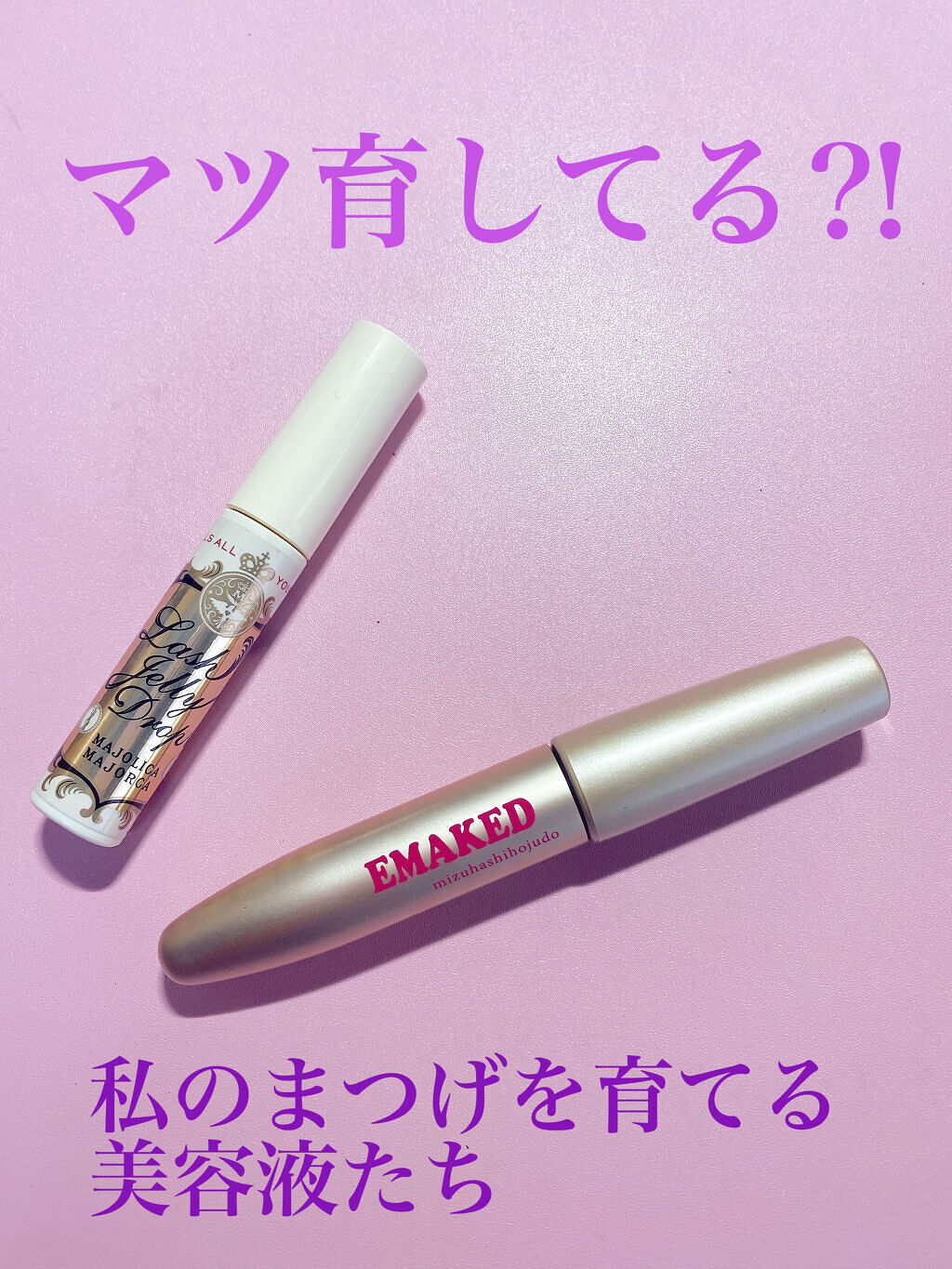 EMAKED（エマーキット）/水橋保寿堂製薬/まつげ美容液を使ったクチコミ（1枚目）