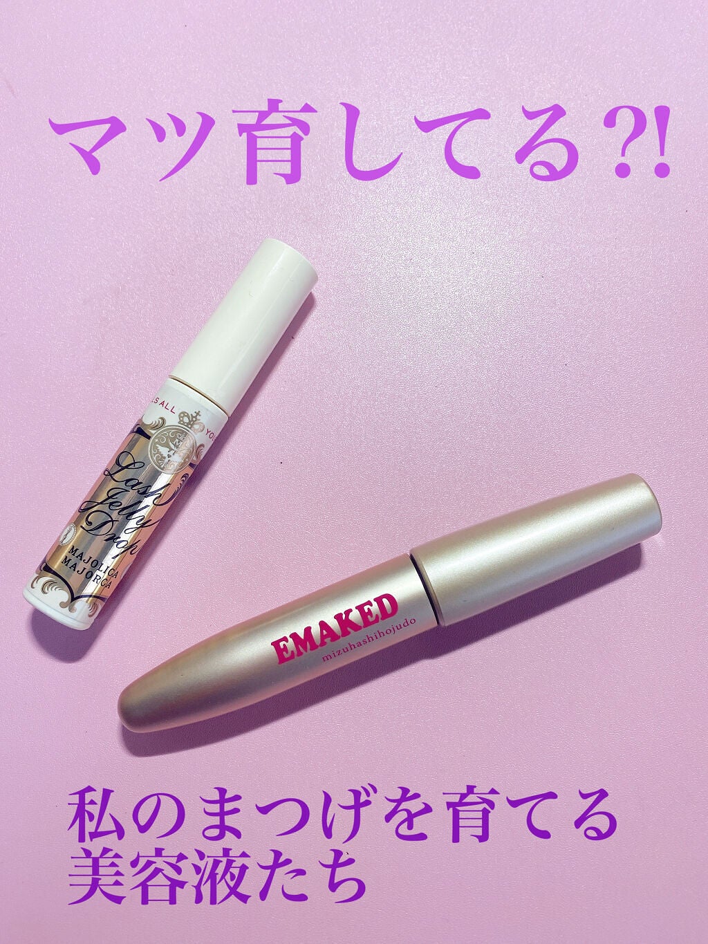 EMAKED(エマーキット)/水橋保寿堂製薬/まつげ美容液を使ったクチコミ(1枚目)