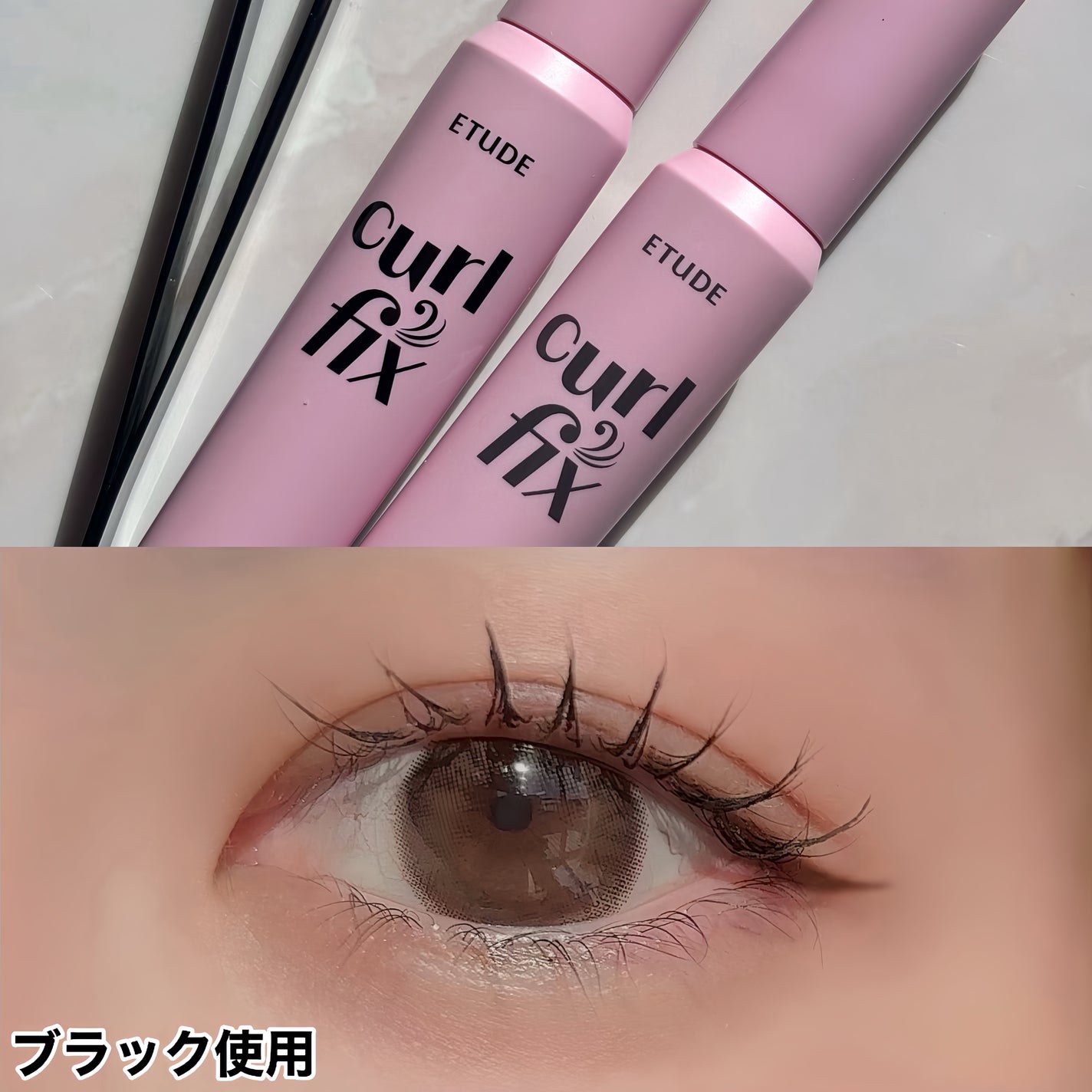 カールフィックスマスカラ/ETUDE/マスカラを使ったクチコミ(5枚目)
