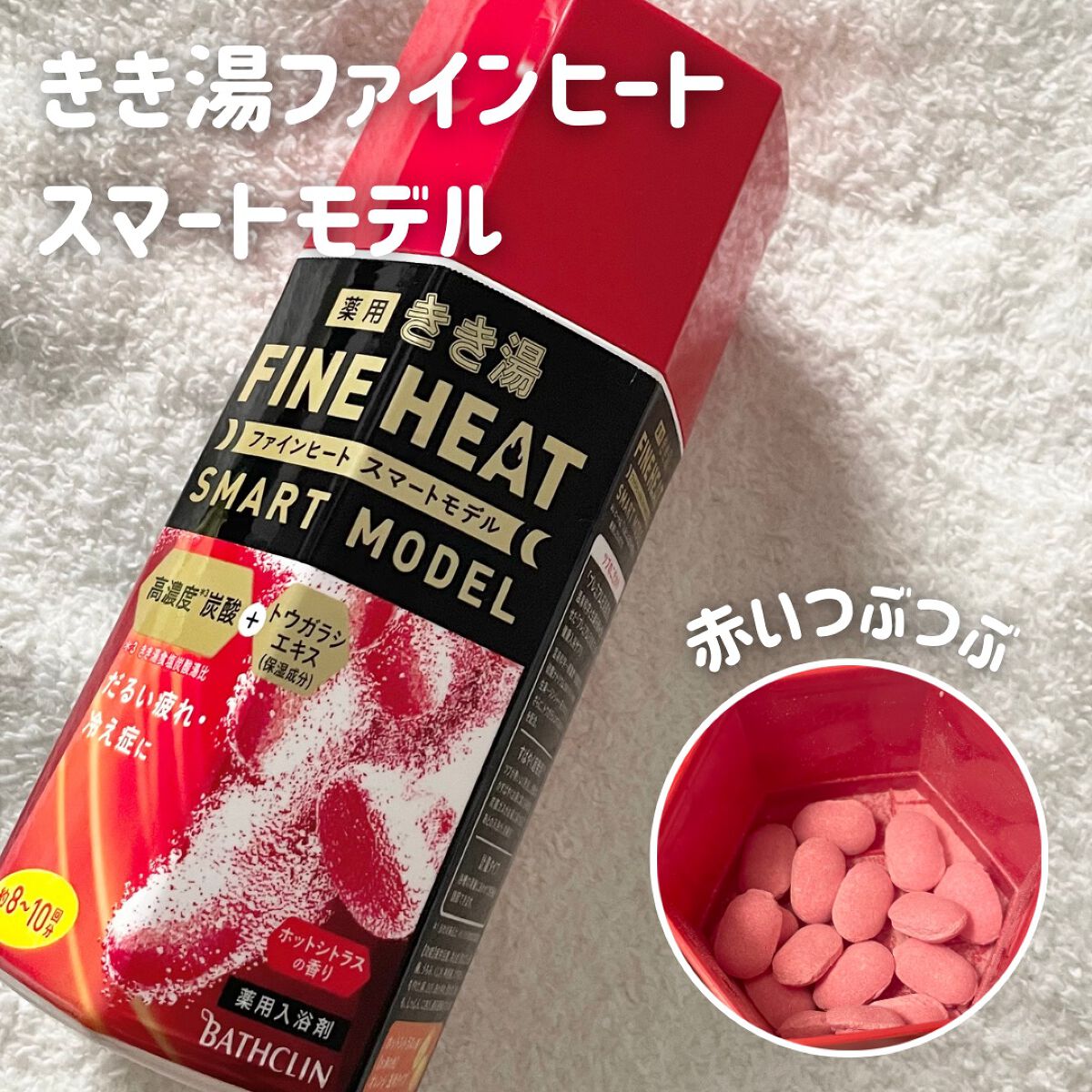 きき湯 ファインヒート グレープフルーツ の香り/きき湯/炭酸系入浴剤を使ったクチコミ（2枚目）