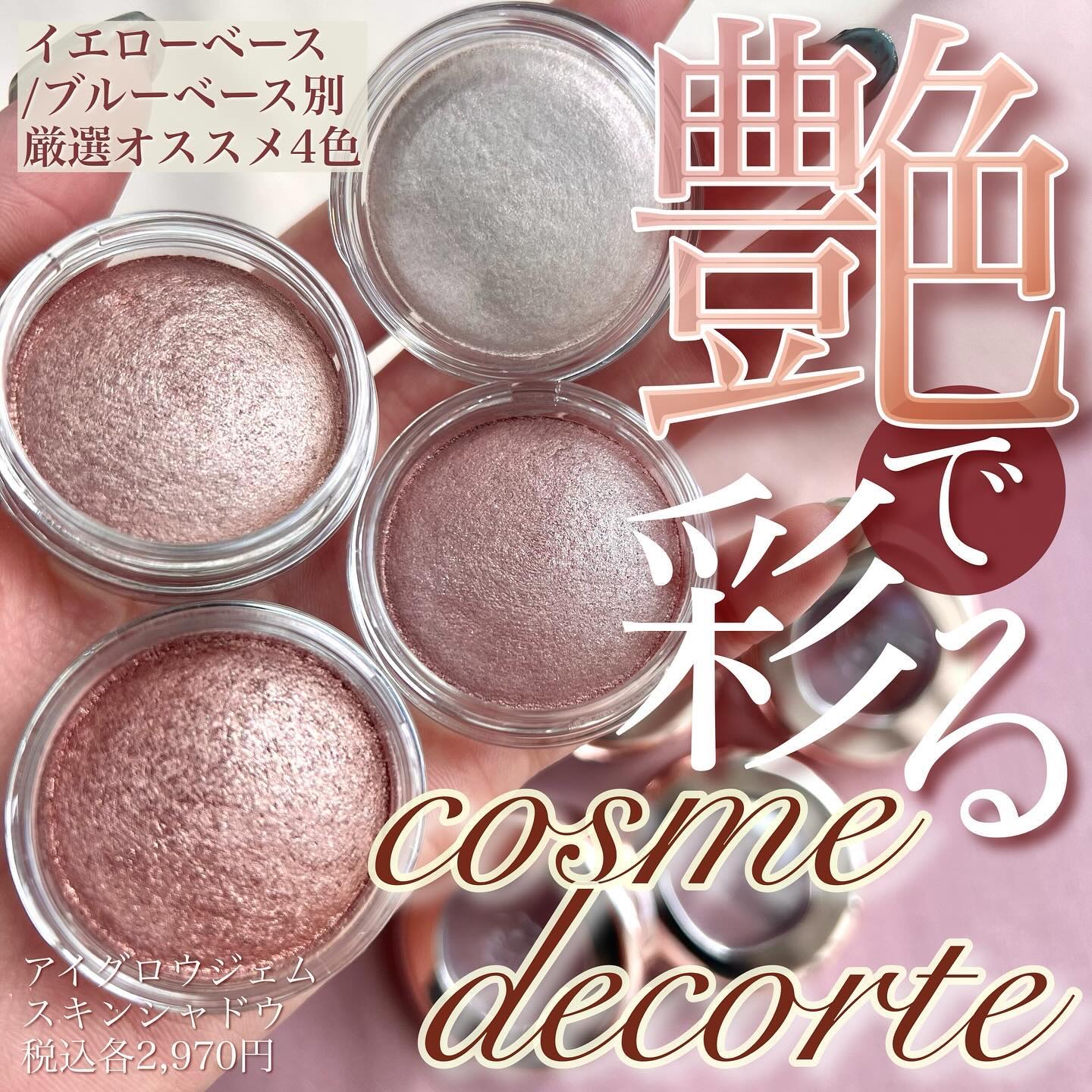 アイグロウジェム スキンシャドウ 02G dizzy mirage/DECORTÉ/ジェル・クリームアイシャドウを使ったクチコミ（1枚目）