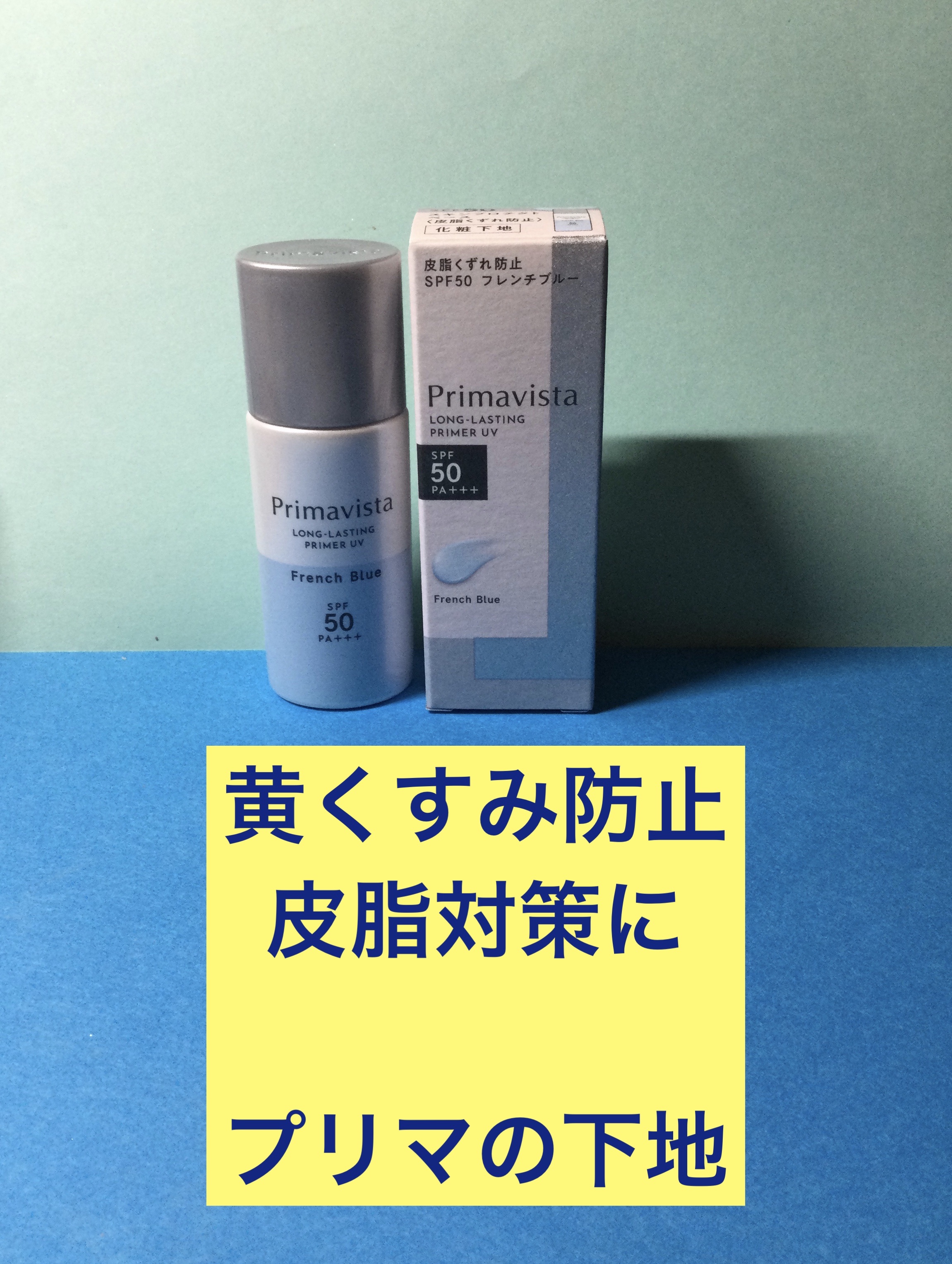 皮脂テカリ防止下地/CEZANNE/化粧下地を使ったクチコミ（1枚目）