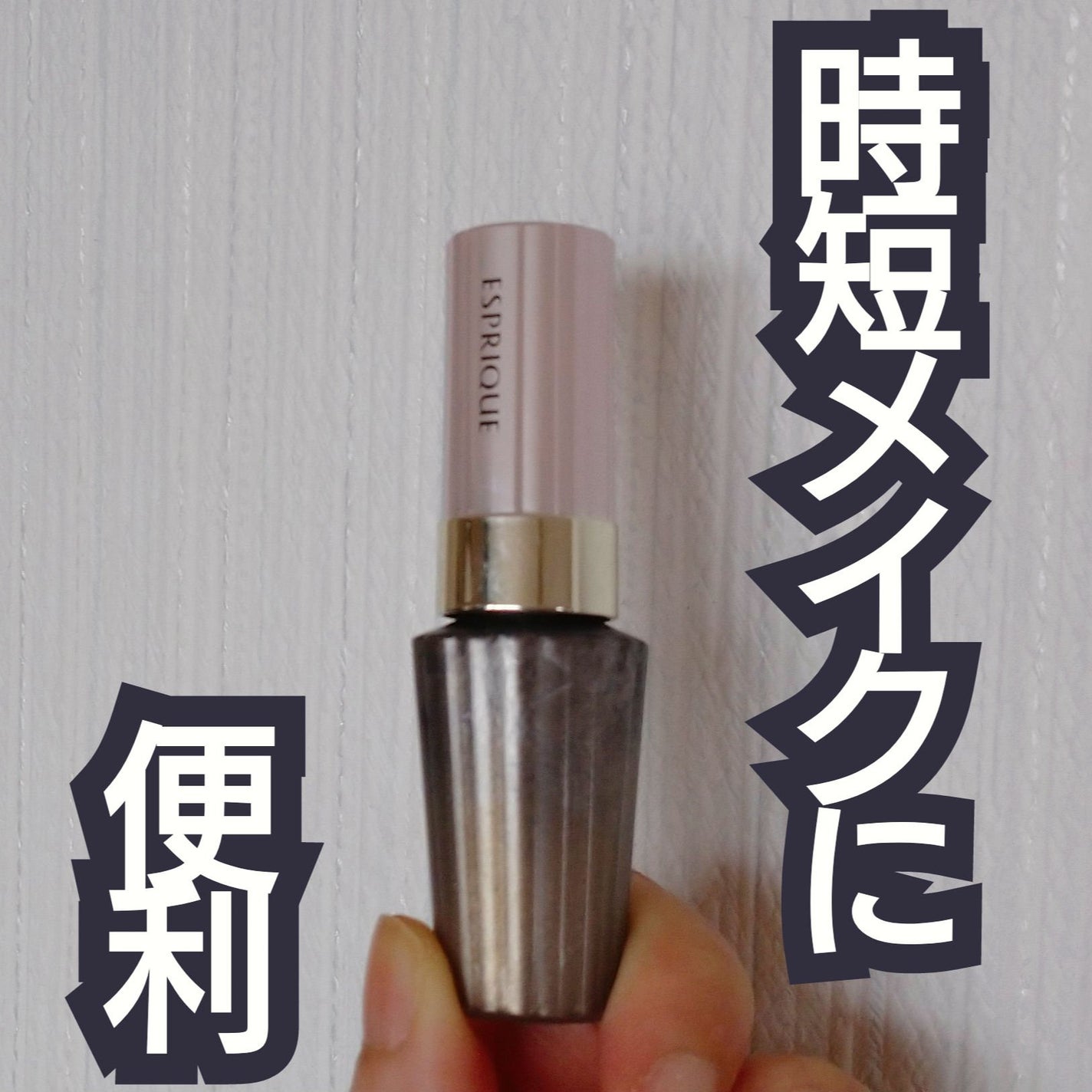 グロウ アイヴェール/ESPRIQUE/リキッドアイシャドウを使ったクチコミ(1枚目)