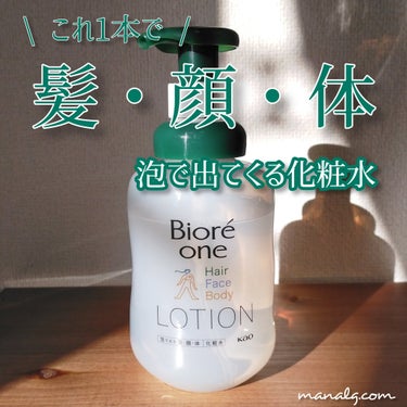 ビオレ ONE  泡で出る化粧水のクチコミ「花王さまのキャンペーンでいただきました。

ビオレone 泡で出てくる全身化粧水

1本で髪、.....」（1枚目）