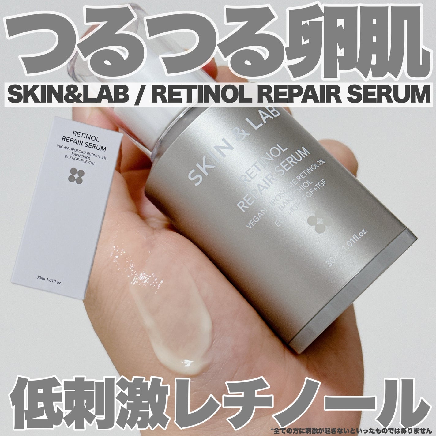 ヴィーガンリポソームレチノールセラム/SKIN&LAB/美容液を使ったクチコミ(1枚目)