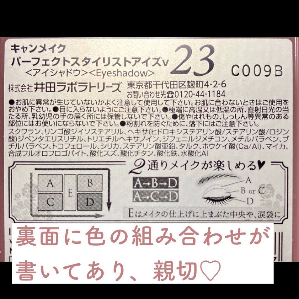 パーフェクトスタイリストアイズ/キャンメイク/アイシャドウパレットを使ったクチコミ(7枚目)