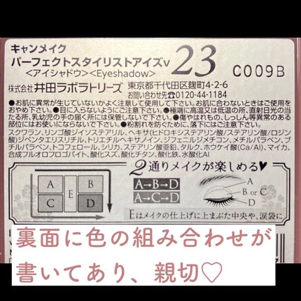 パーフェクトスタイリストアイズ/キャンメイク/アイシャドウパレットを使ったクチコミ(7枚目)