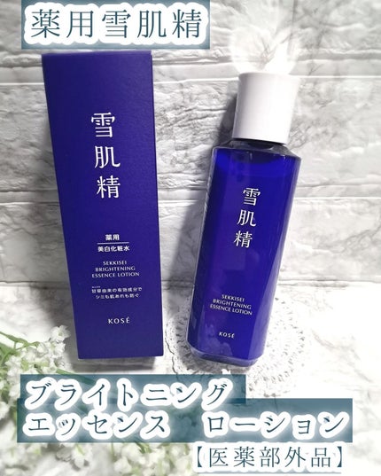 薬用雪肌精 ブライトニング エッセンス ローション/雪肌精/化粧水を使ったクチコミ(1枚目)