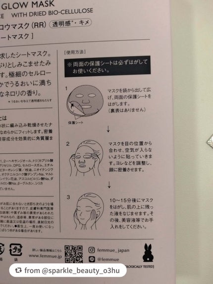 ドリームグロウマスク RR(透明感・キメ)/FEMMUE/シートマスク・パックを使ったクチコミ(2枚目)