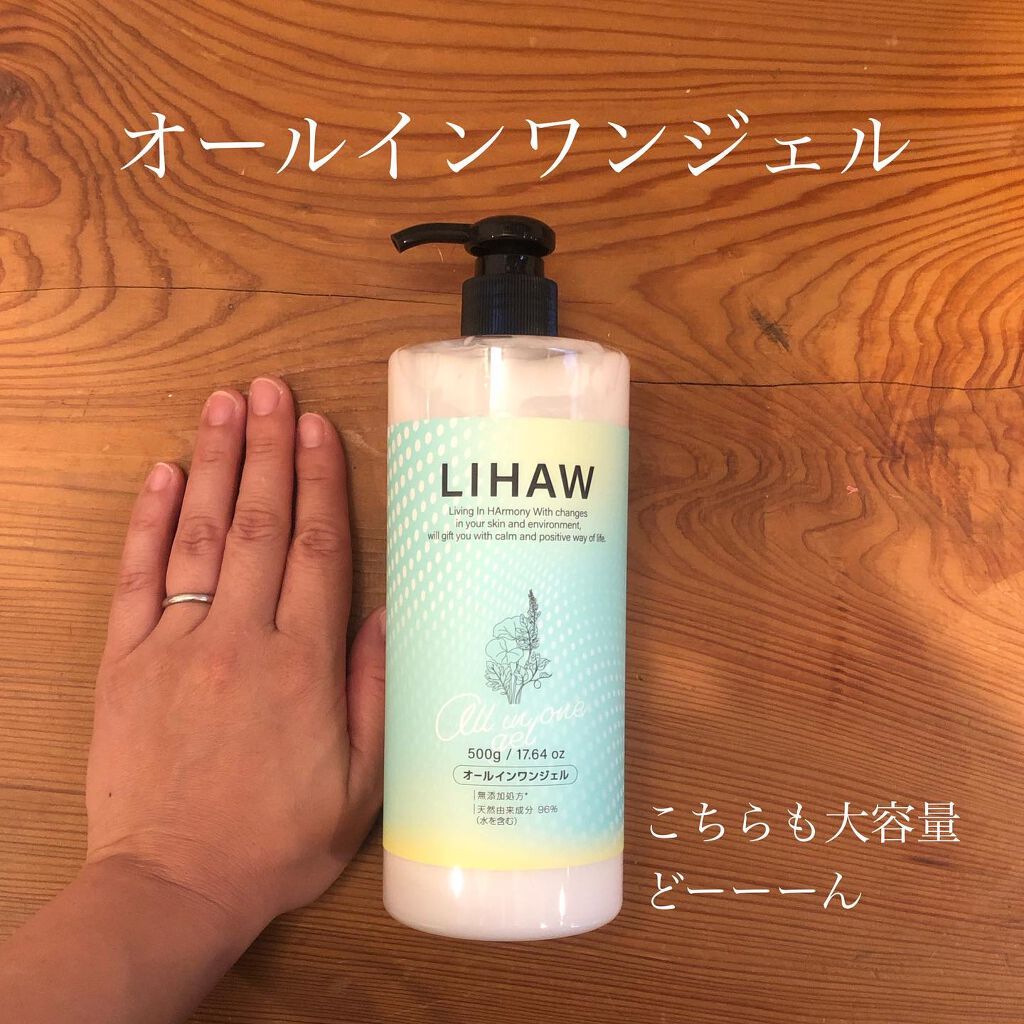 オールインワンジェル/LIHAW/オールインワン化粧品を使ったクチコミ(2枚目)