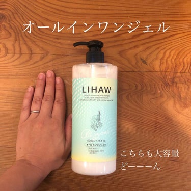 オールインワンジェル/LIHAW/オールインワン化粧品を使ったクチコミ（2枚目）