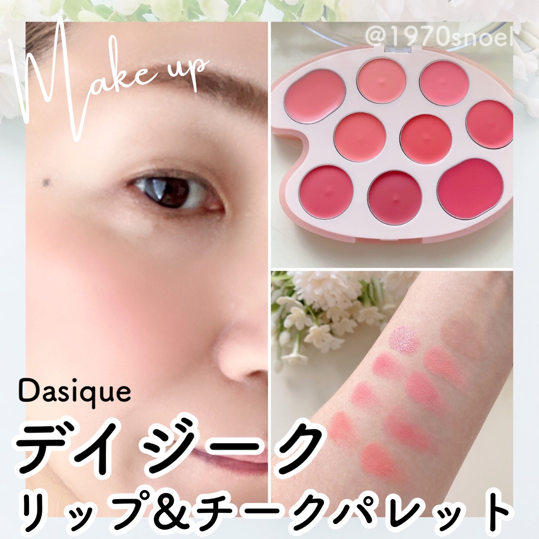 ムードペインティングリップアンドチークパレット 02コーラルカラーリング/dasique/マルチパレットを使ったクチコミ（1枚目）