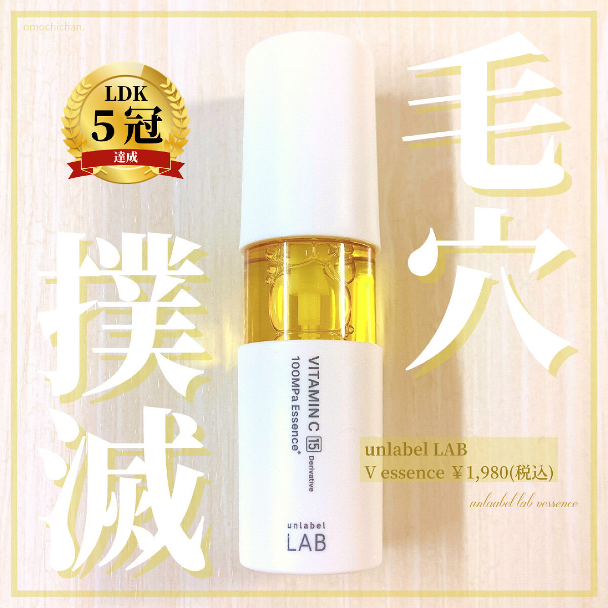 V エッセンス/unlabel/美容液を使ったクチコミ（1枚目）