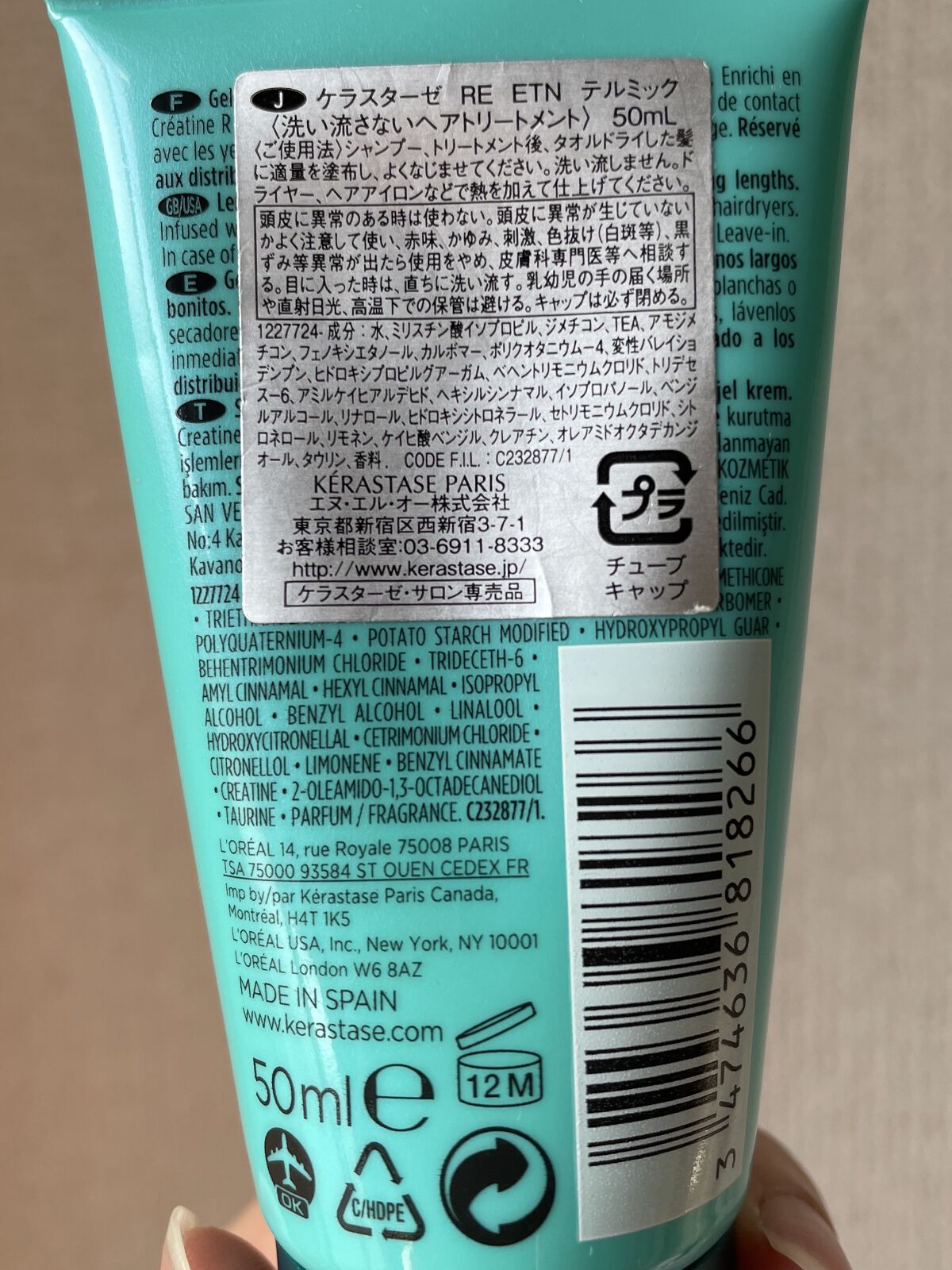 RE エクステンショニスト テルミック｜ケラスターゼの口コミ