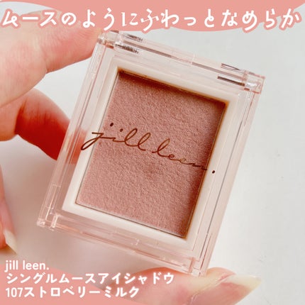 jill leen. シングルムースアイシャドウ/jill leen./単色アイシャドウを使ったクチコミ(2枚目)