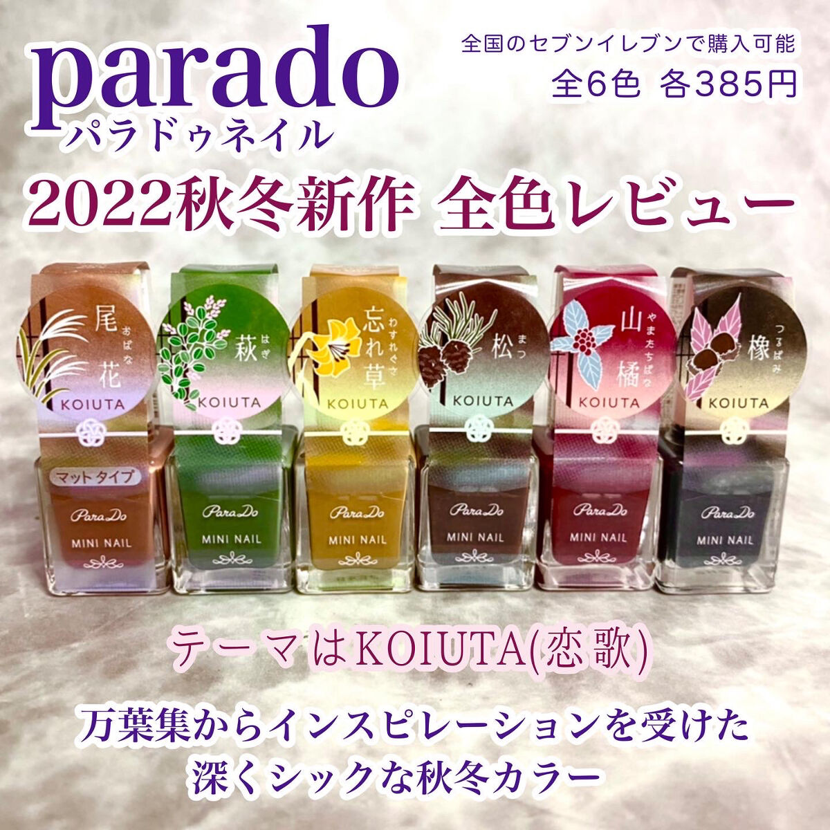 ミニネイル/パラドゥ/マニキュアを使ったクチコミ（1枚目）