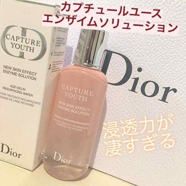 カプチュール ユース エンザイム ソリューション/Dior/化粧水を使ったクチコミ（1枚目）