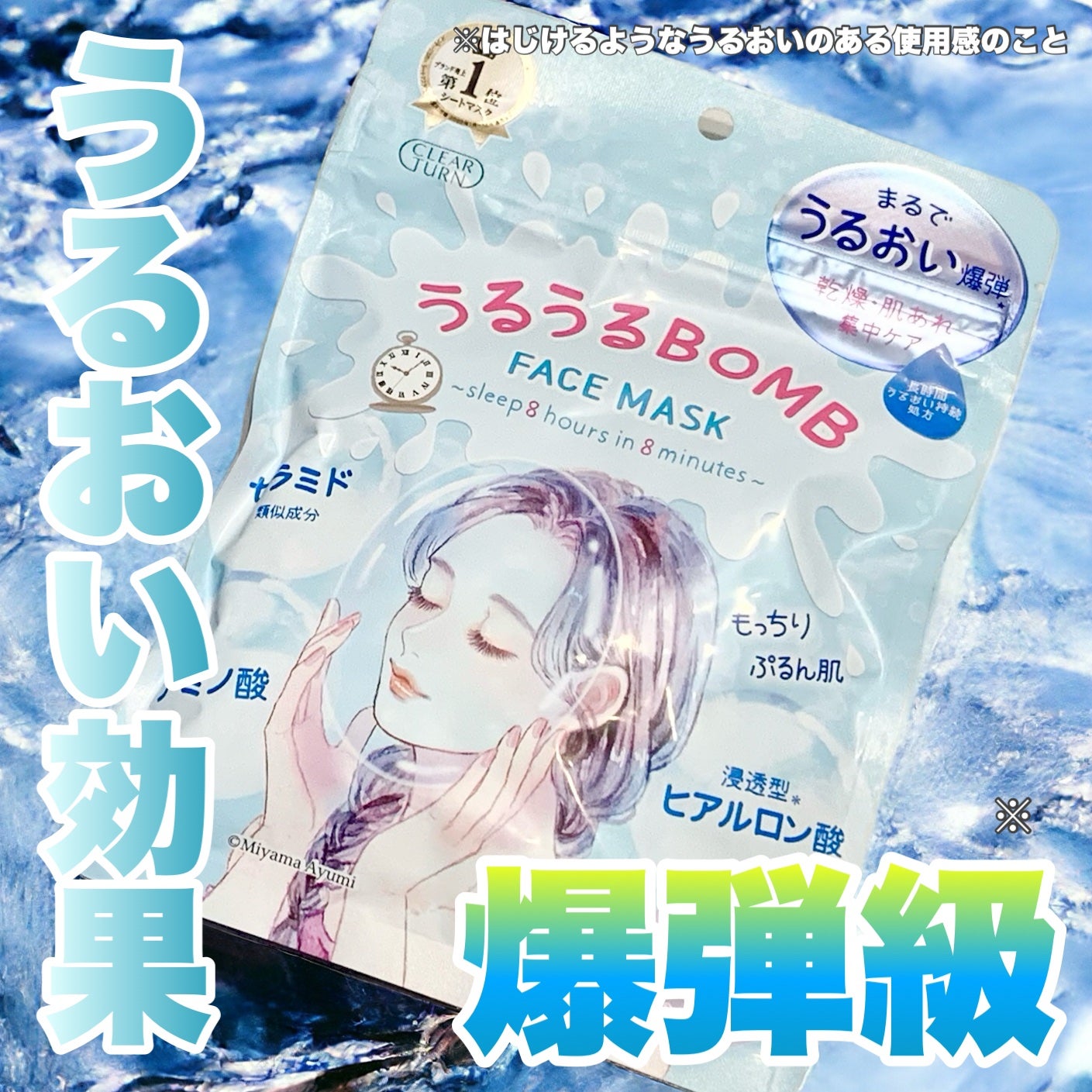 うるうるBOMBマスク/クリアターン/シートマスク・パックを使ったクチコミ(1枚目)