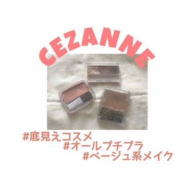 パールグロウハイライト/CEZANNE/パウダーハイライトを使ったクチコミ（1枚目）