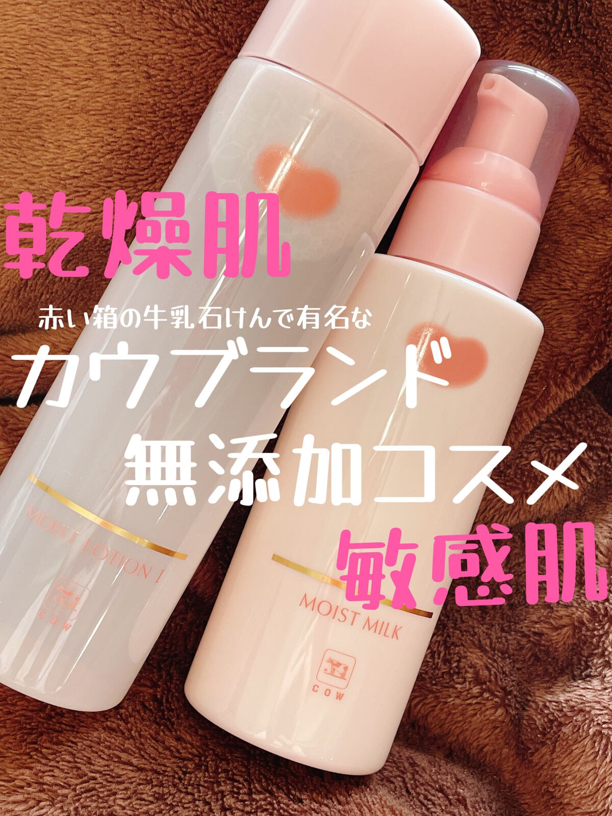 保湿乳液/カウブランド無添加/乳液を使ったクチコミ（1枚目）