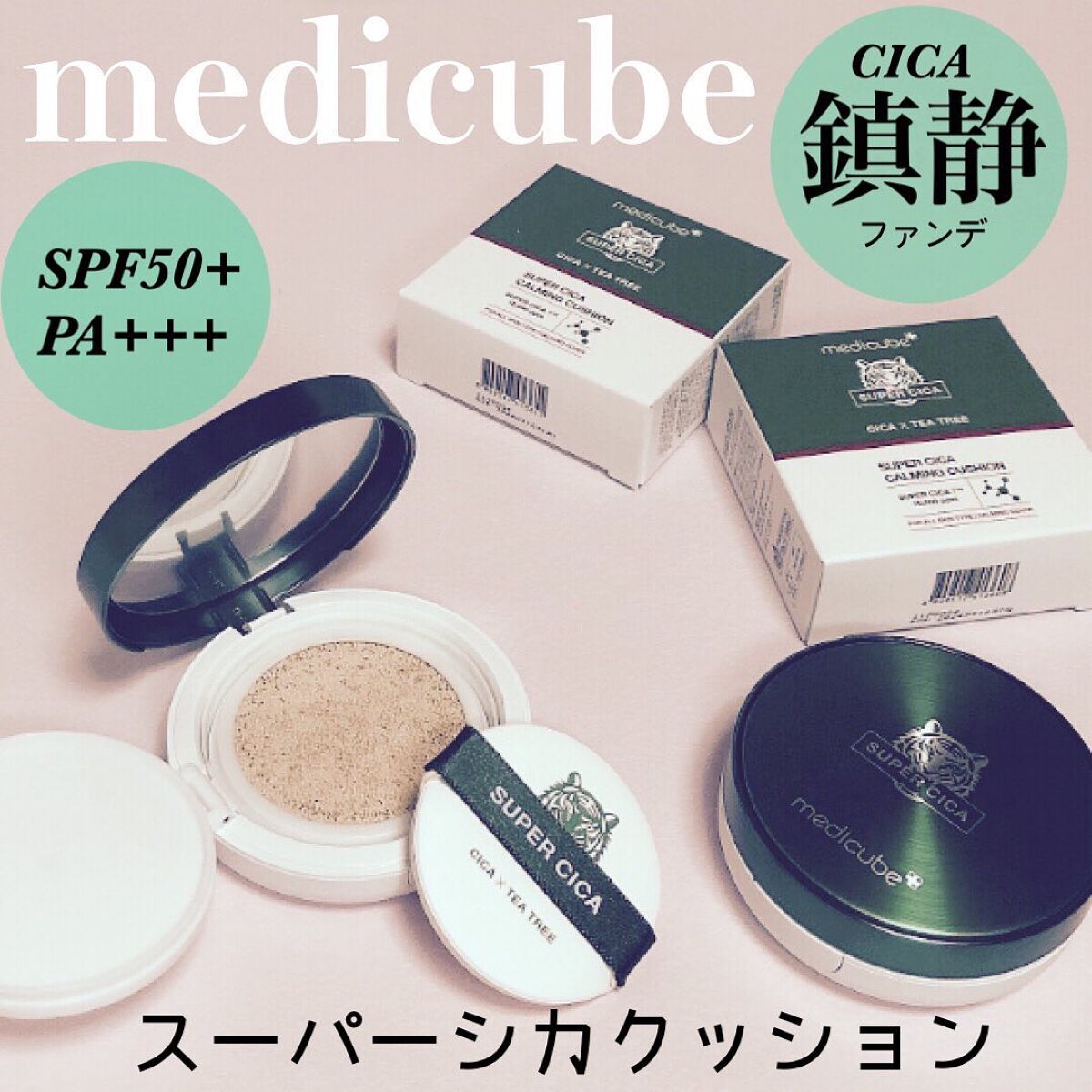 スーパーシカクッション/MEDICUBE/クッションファンデーションを使ったクチコミ(1枚目)