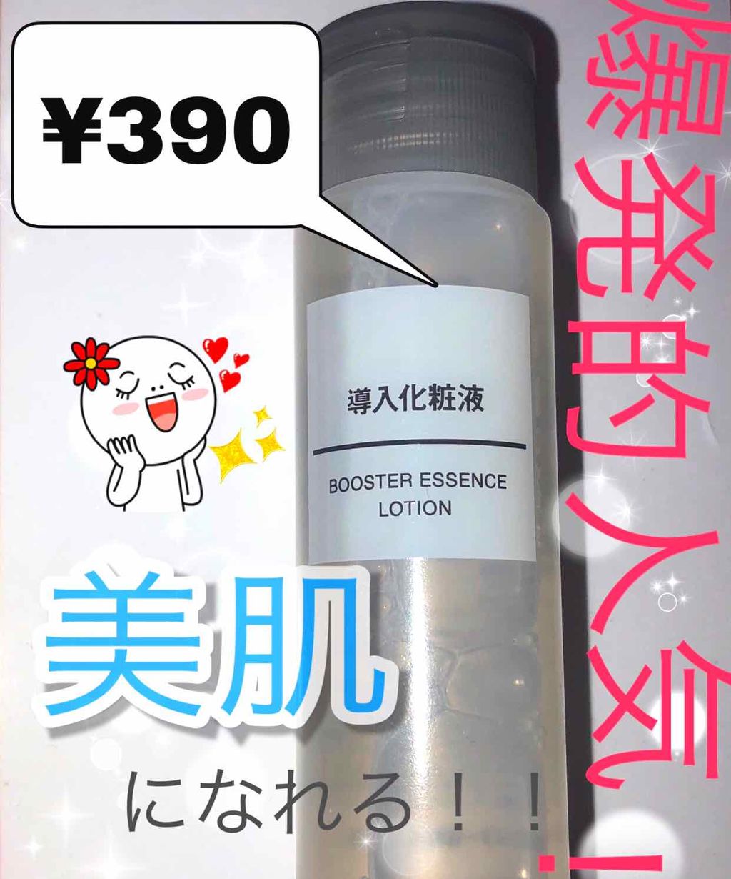 導入化粧液/無印良品/ブースター・導入液を使ったクチコミ（1枚目）