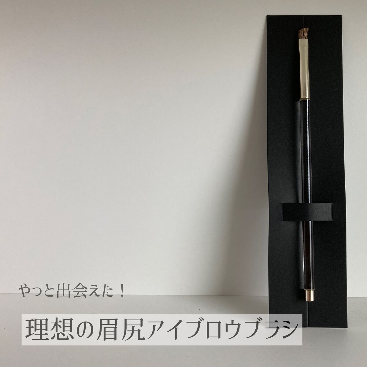 ブラッシュ １０/Elégance/メイクブラシを使ったクチコミ（1枚目）