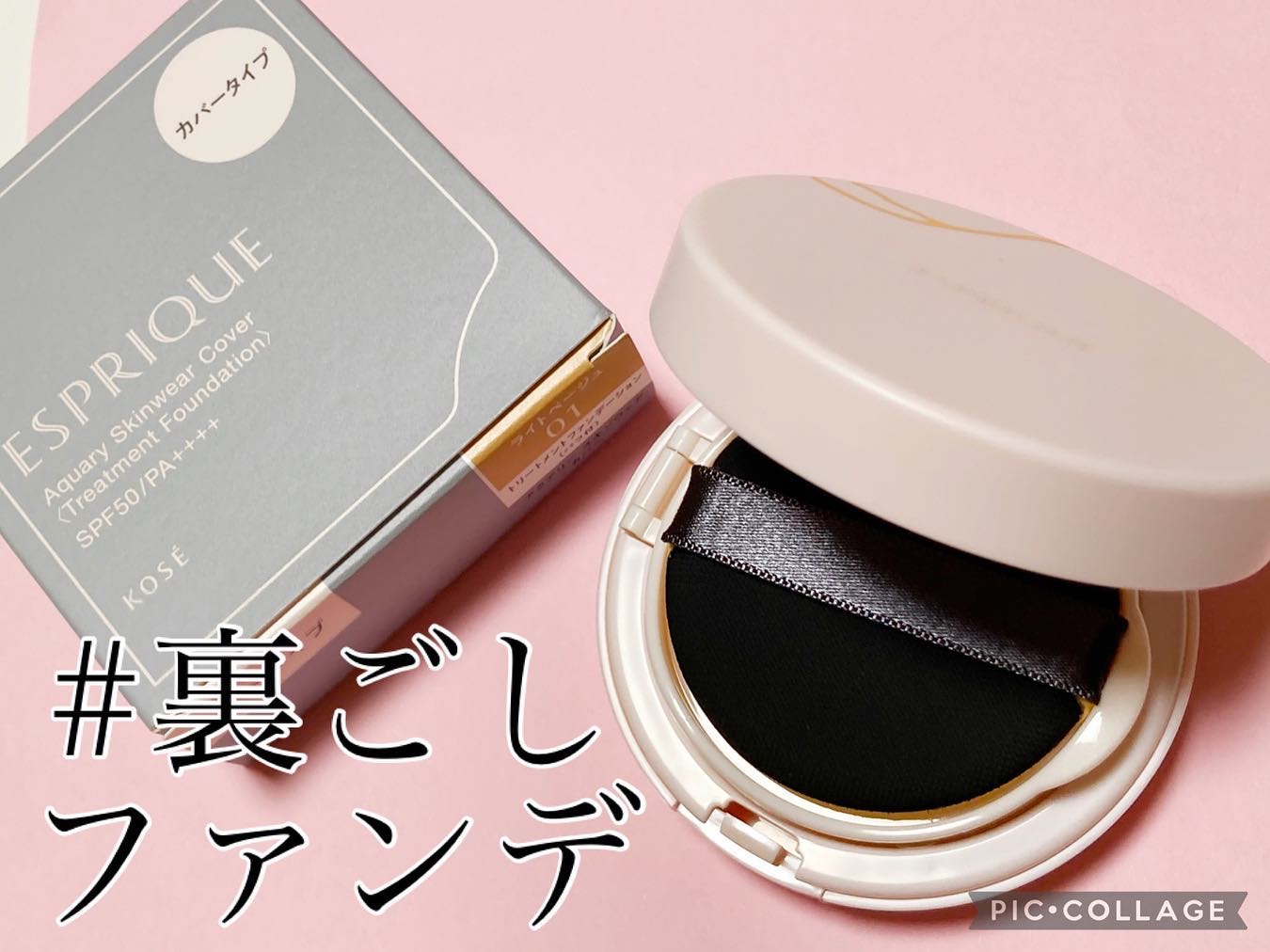 アクアリー スキンウェア カバー/ESPRIQUE/クッションファンデーションを使ったクチコミ（1枚目）