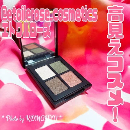 エトワルローズ 4色アイシャドウ/Étoile Rose/アイシャドウパレットを使ったクチコミ(2枚目)
