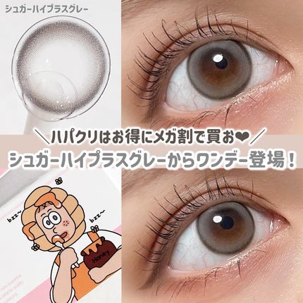 Hapa kristin Sugar High Kristin Plus 1monthのクチコミ「シュガーハイクリスティンプラスのグレーがワンデーも登場したよ🌻✨
メガ割で安くゲットしよう✊💖.....」(1枚目)