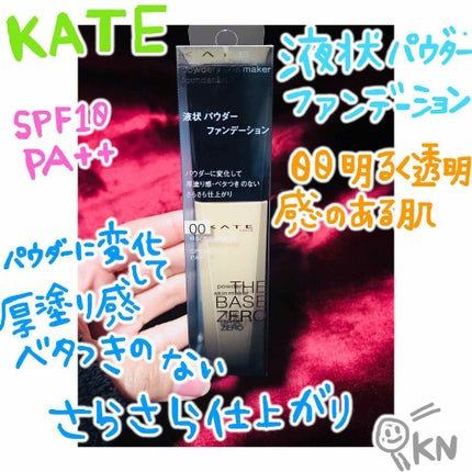 パウダリースキンメイカー/KATE/リキッドファンデーションを使ったクチコミ(1枚目)