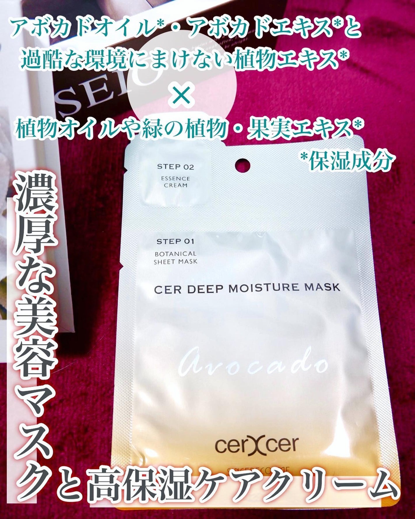 ディープモイスチャー マスク (ケアクリーム付き)/cerXcer/シートマスク・パックを使ったクチコミ(2枚目)