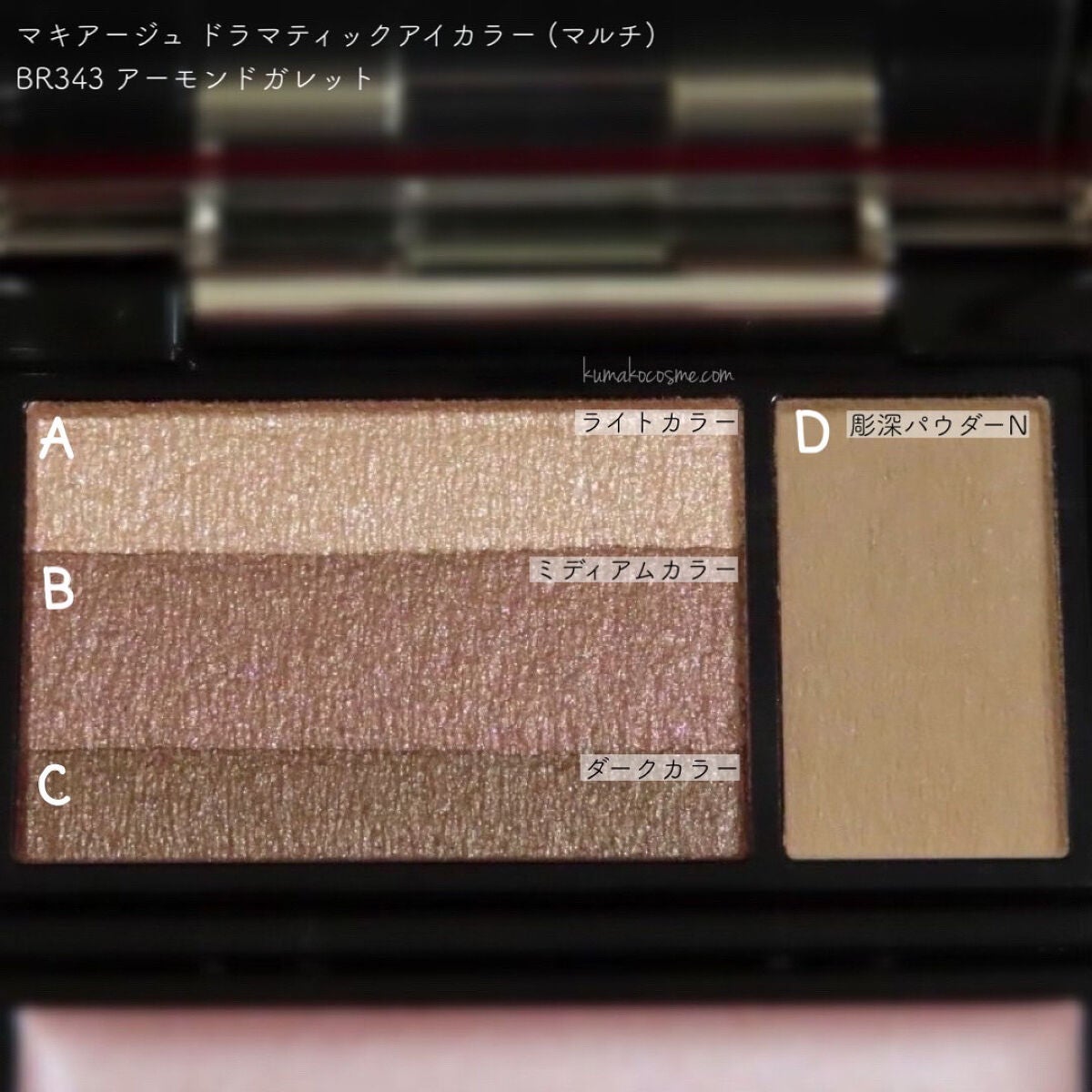 ドラマティックアイカラー (マルチ)/マキアージュ/マルチパレットを使ったクチコミ(2枚目)