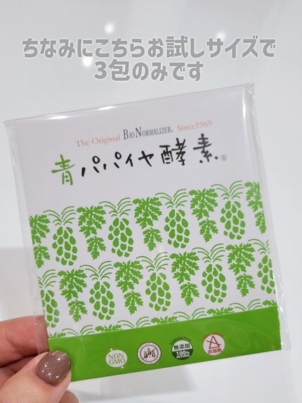 青パパイヤ酵素/コスメキッチン/健康サプリメントを使ったクチコミ(4枚目)