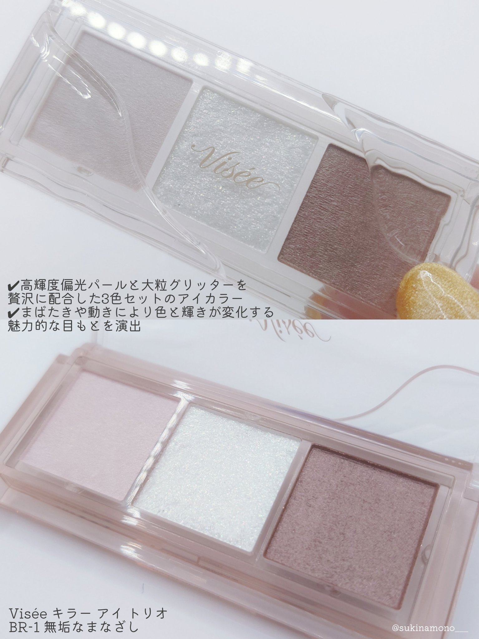 キラー アイ トリオ/Visée/アイシャドウパレットを使ったクチコミ（2枚目）
