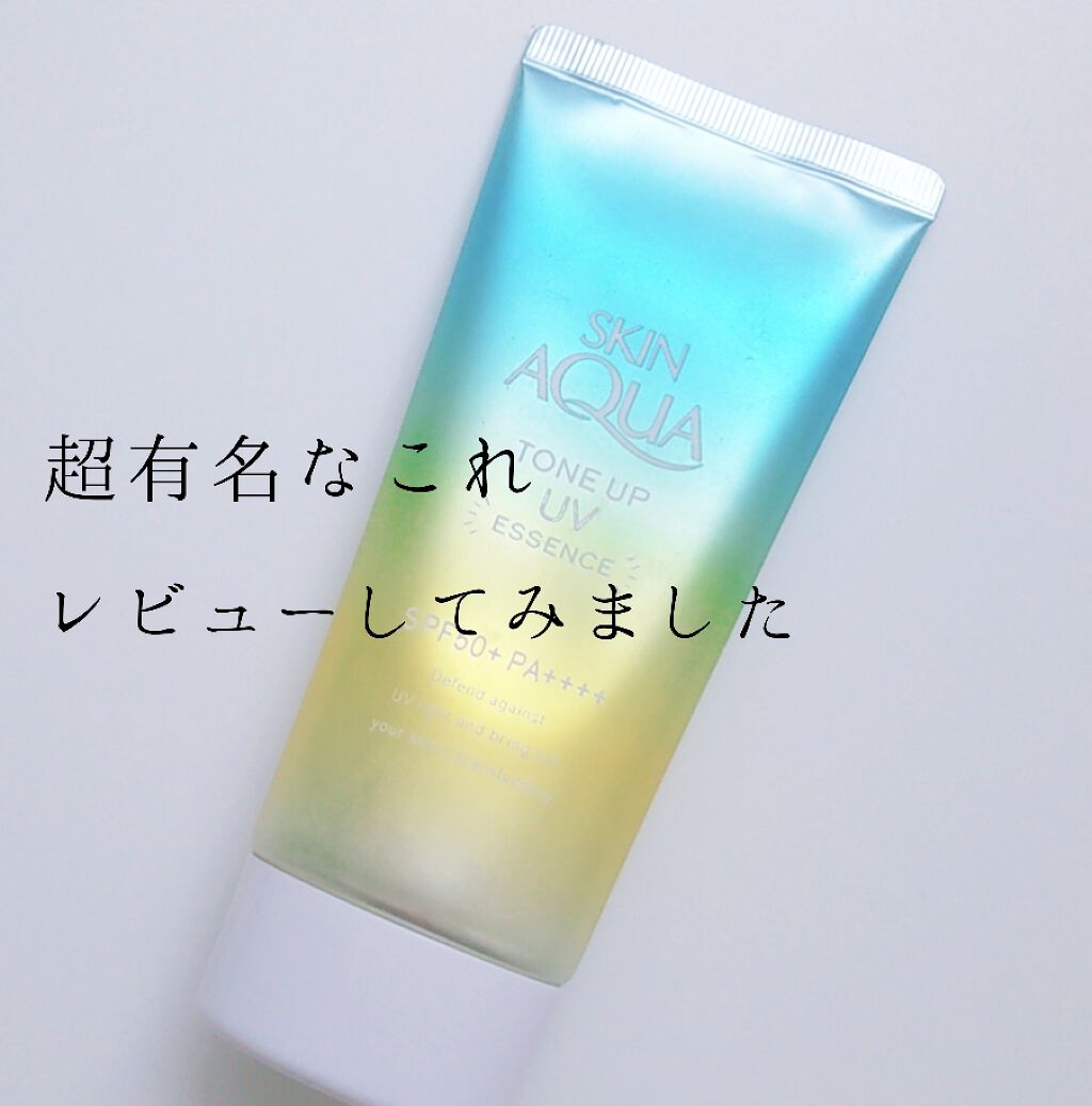 スキンアクア トーンアップUVエッセンス/スキンアクア/日焼け止めクリームを使ったクチコミ(1枚目)