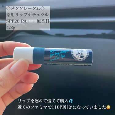 メンソレータム 薬用リップＮＪ(薬用リップナチュラル)のクチコミ「新年1発目の投稿は実家帰省中の購入品です😌

◇メンソレータム◇
薬用リップナチュラル
SPF.....」（2枚目）