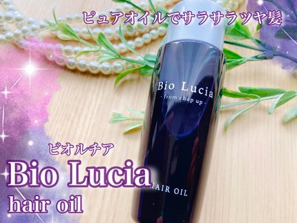 ビオルチアヘアオイル/Bio Lucia(ビオルチア)/ヘアオイルを使ったクチコミ(1枚目)